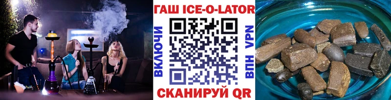 Гашиш ice o lator Инта